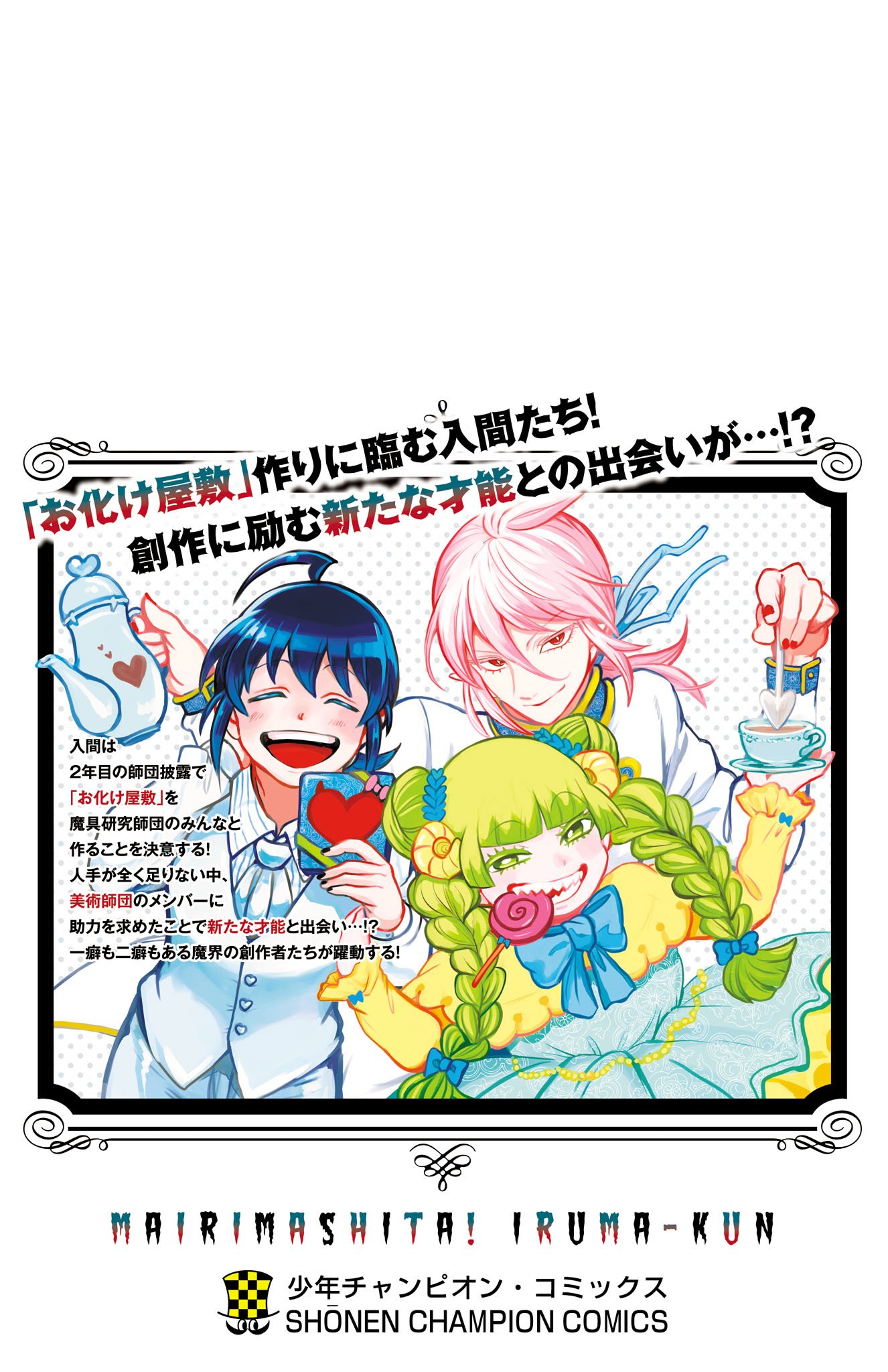 Mairimashita! Iruma-kun, Chapter 339.5 image 08